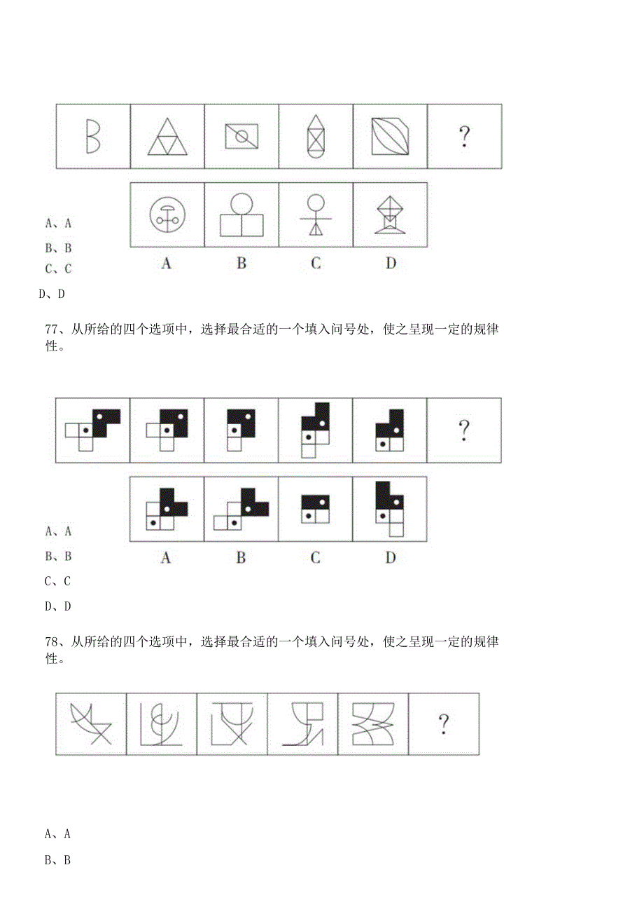 2020-2022年国考图形推理.docx_第2页