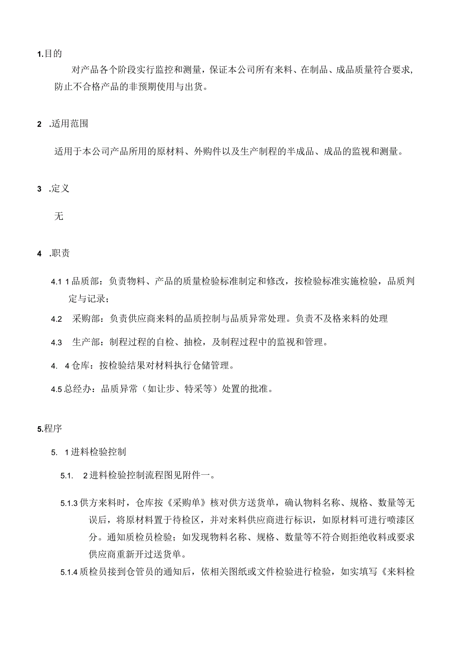 17产品和服务监视测量控制程序.docx_第1页