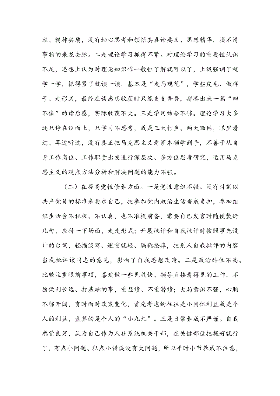 局党支部干部2024年度组织生活会围绕四个方面（“学习贯彻党的创新理论、党性修养提高、联系服务群众、党员先锋模范作用发挥”）个人对照检查材料.docx_第2页