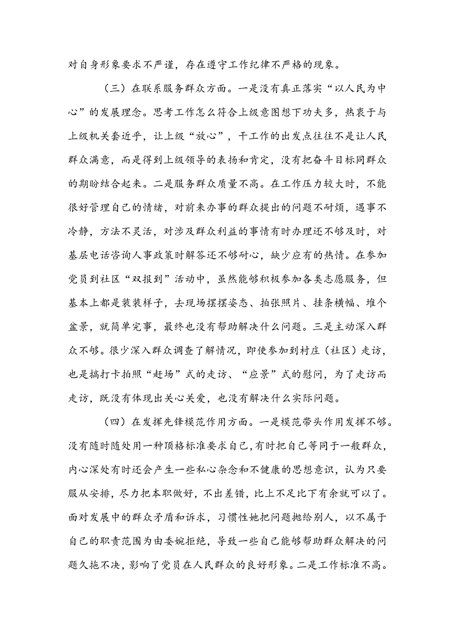 局党支部干部2024年度组织生活会围绕四个方面（“学习贯彻党的创新理论、党性修养提高、联系服务群众、党员先锋模范作用发挥”）个人对照检查材料.docx_第3页