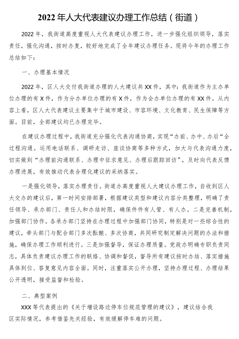 2022年人大代表建议办理工作总结5篇（镇乡、街道）.docx_第2页