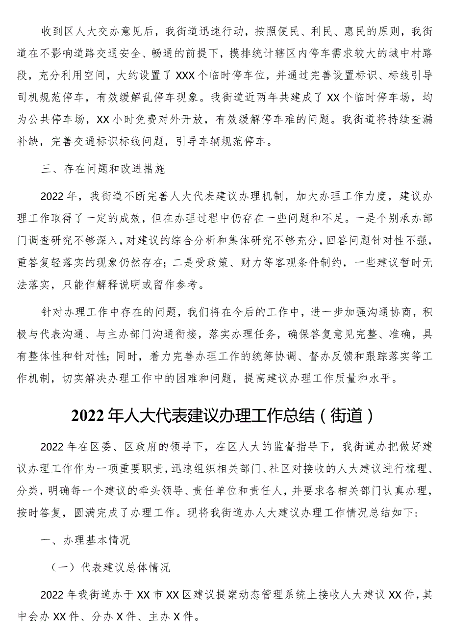 2022年人大代表建议办理工作总结5篇（镇乡、街道）.docx_第3页