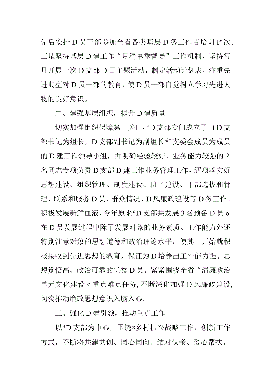 2023上半年支部开展工作情况总结.docx_第2页