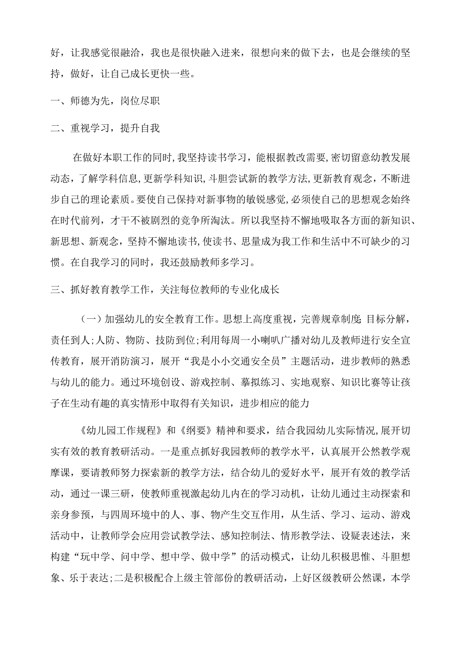 2022幼儿园老师个人工作总结.docx_第2页