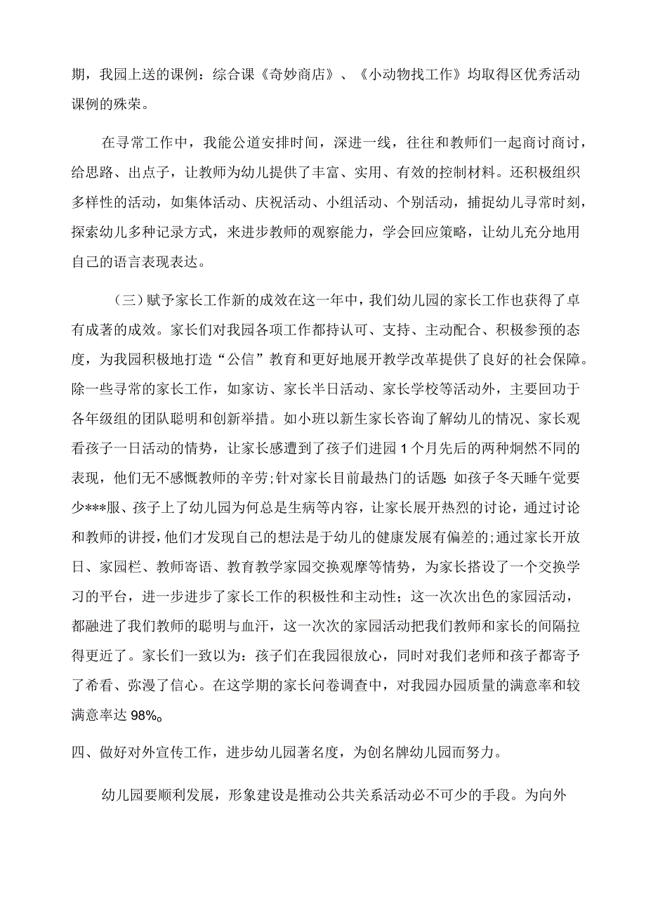 2022幼儿园老师个人工作总结.docx_第3页