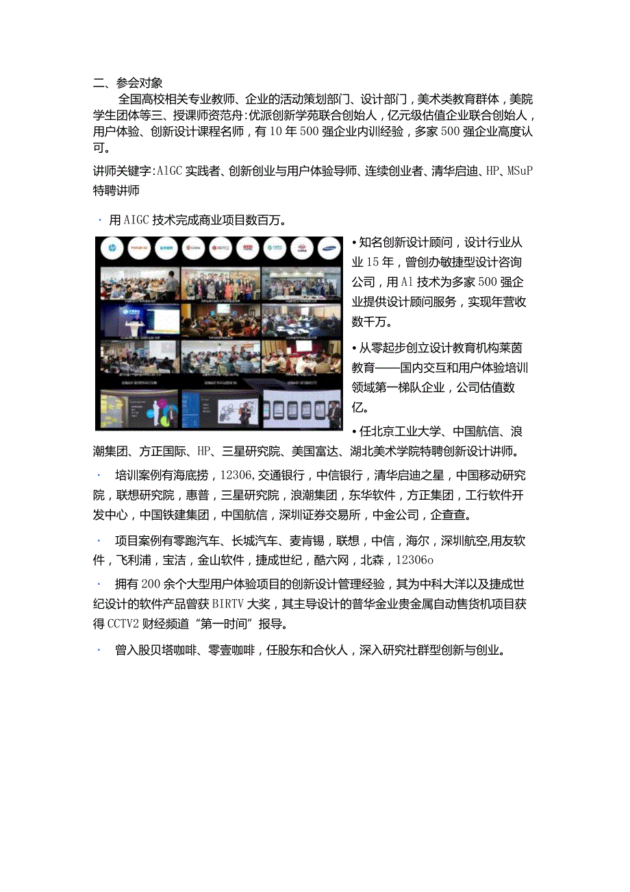 10月17日全国高校AIGC教学创新与商业应用师资研修班邀请函.docx_第2页