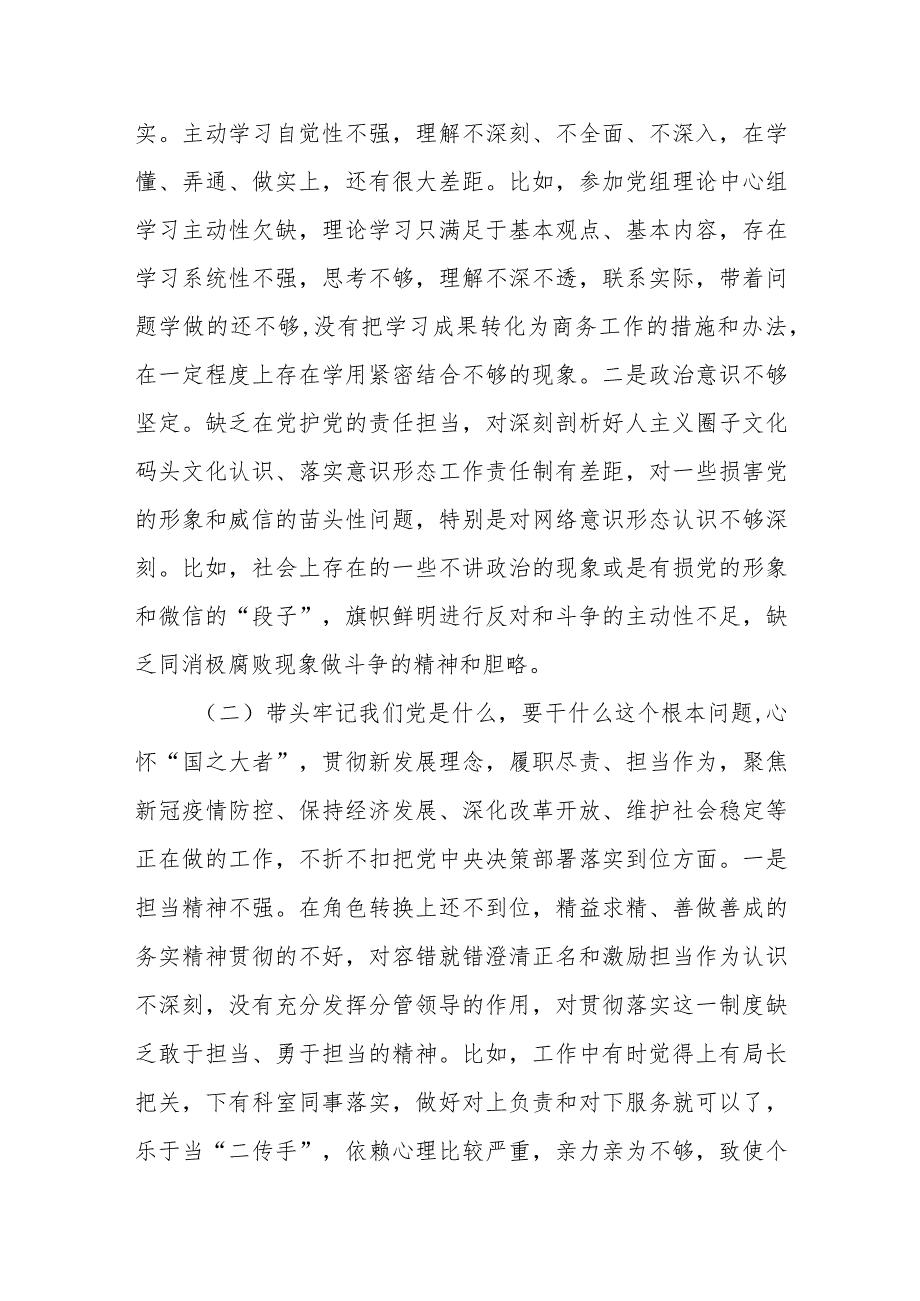 2023年度巡查整改专题民主生活会个人发言提纲.docx_第2页