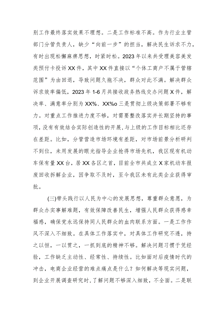 2023年度巡查整改专题民主生活会个人发言提纲.docx_第3页