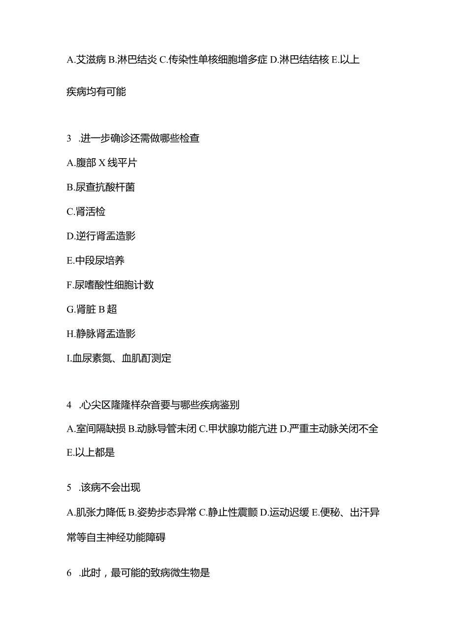 2021年云南省丽江市全科医学专业实践技能模拟考试(含答案).docx_第2页