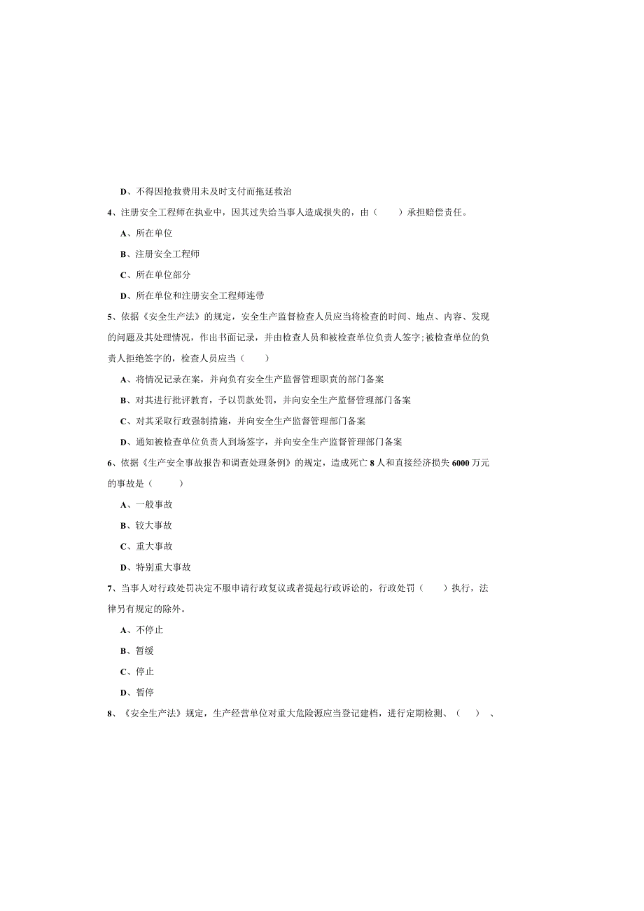 2019年注册安全工程师考试《安全生产法及相关法律知识》过关练习试题B卷.docx_第1页