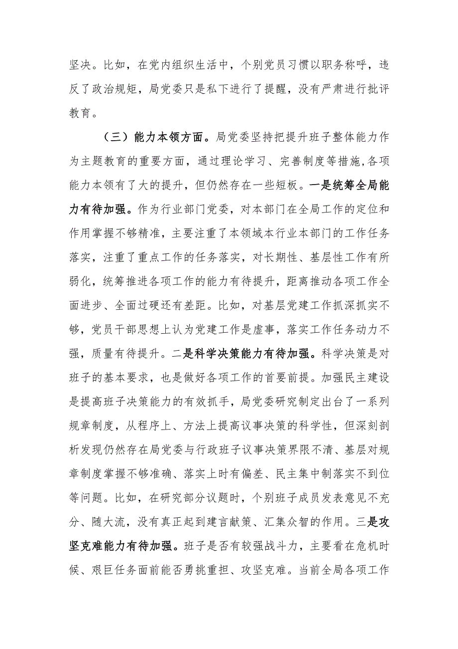 2023年教育专题民主生活班子检查材料（六个方面）范文两篇.docx_第3页