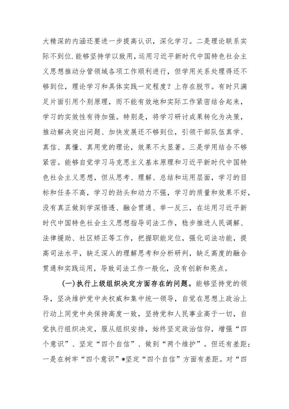 领导班子2023年度围绕组织开展主题教育、执行上级组织决定、严格组织生活、加强党员教育管理监督、联系服务群众、抓好自身建设六个方面对.docx_第3页