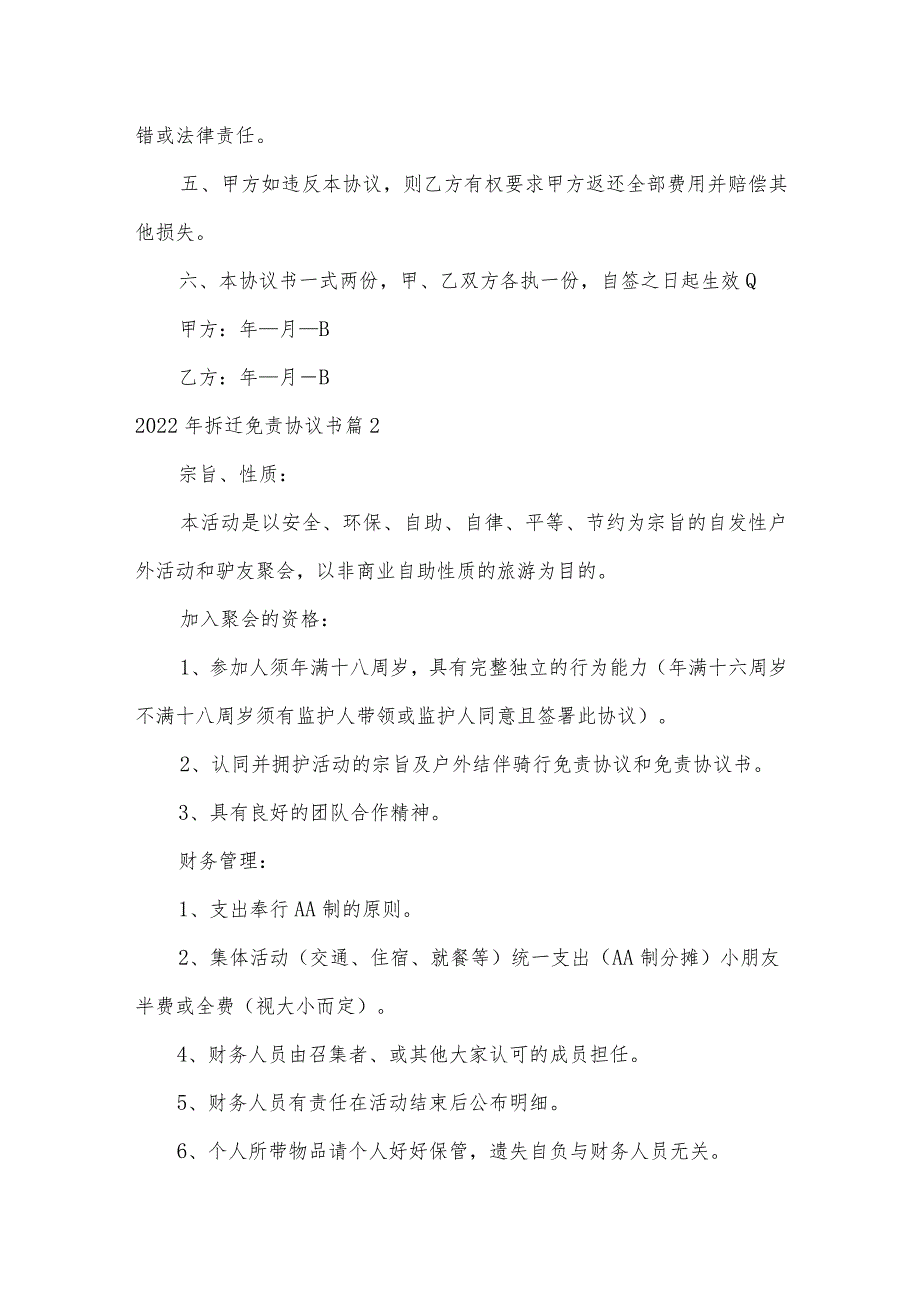 2022年拆迁免责协议书范文(通用3篇).docx_第3页