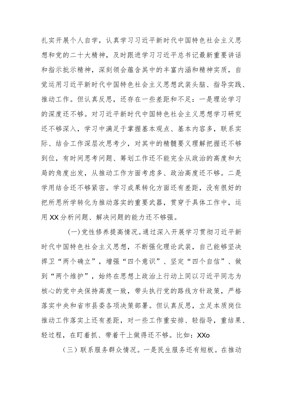 3篇找差距查根源明举措“党性修养提高、联系服务群众、党员发挥先锋模范作用”整改落实剖析原因组织生活会发言提纲.docx_第2页