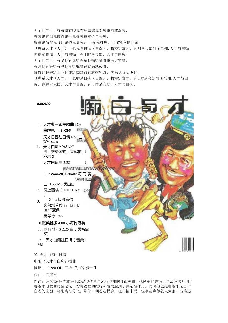 1975年8月许冠杰粤语专辑《天才与白痴》.docx_第2页