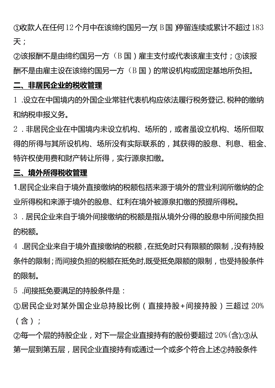 国际税收知识.docx_第2页