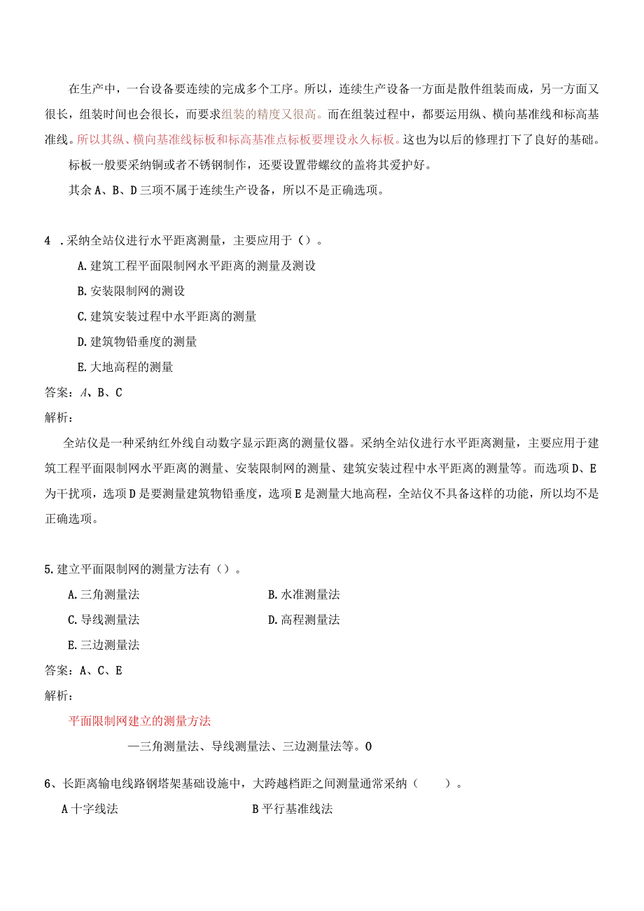 (内部资料)二级建造师机电实务讲义2024要点.docx_第3页