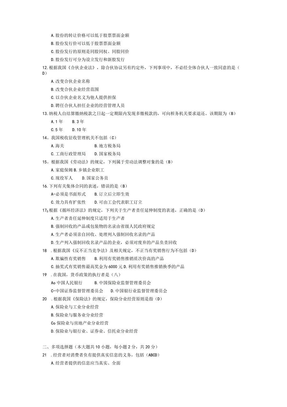 2015年04月自学考试00043《经济法概论（财经类）》试题和答案.docx_第2页