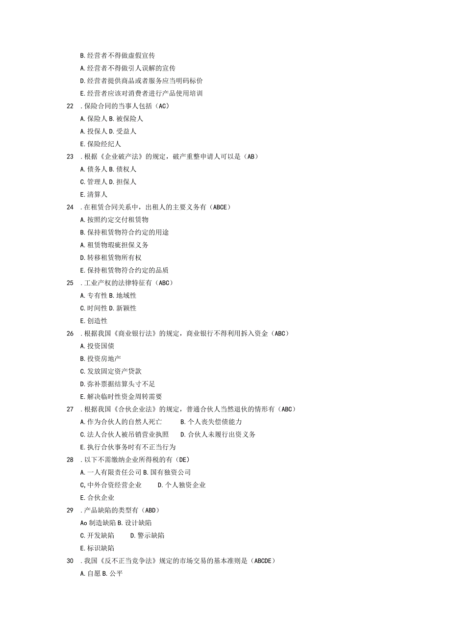 2015年04月自学考试00043《经济法概论（财经类）》试题和答案.docx_第3页