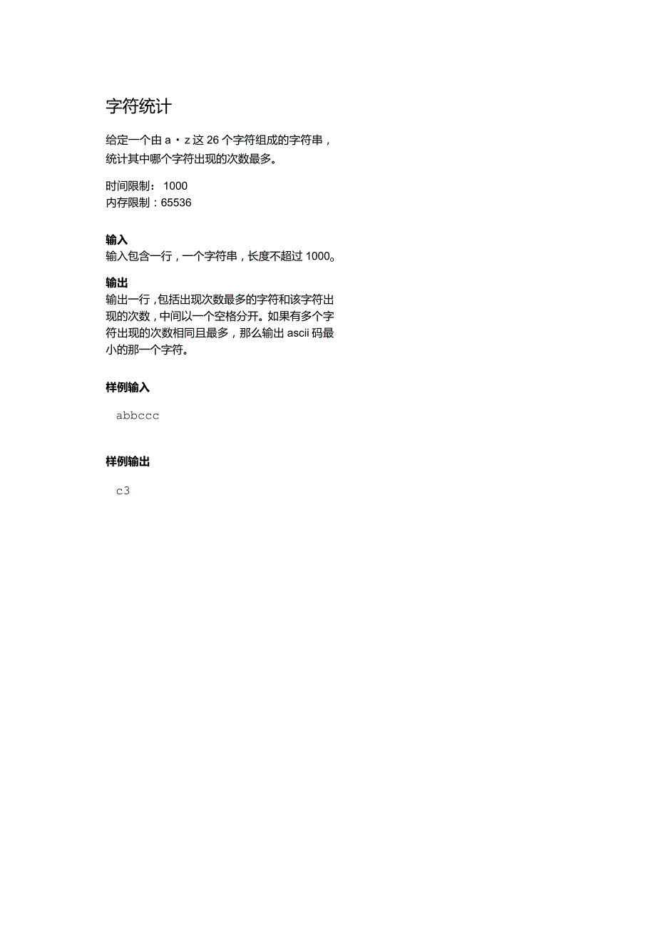 2021年9月中国电子学会全国青少年软件编程（C语言）等级考试试卷（二级）字符统计.docx_第1页