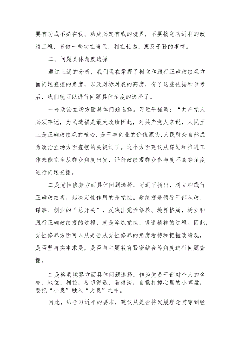 2023年专题教育“政绩观”方面问题查摆起草指南、实例和素材汇编.docx_第3页