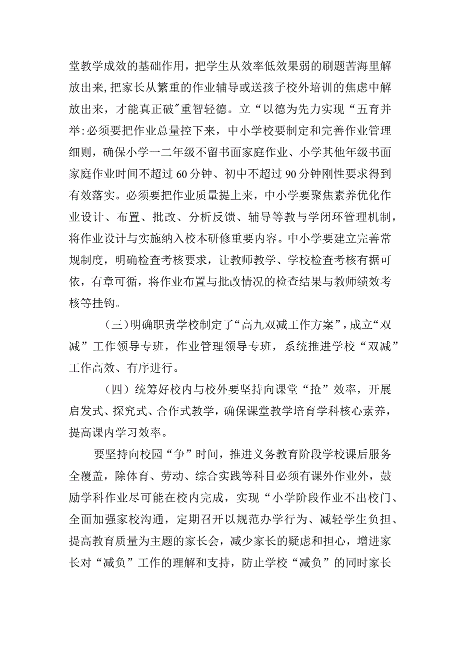 关于双减政策及其落实措施、效果研究【三篇】.docx_第2页