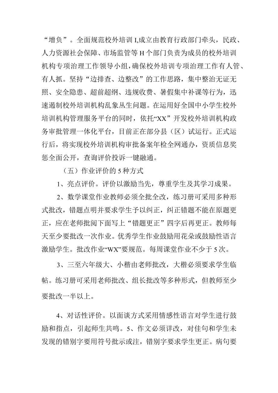 关于双减政策及其落实措施、效果研究【三篇】.docx_第3页