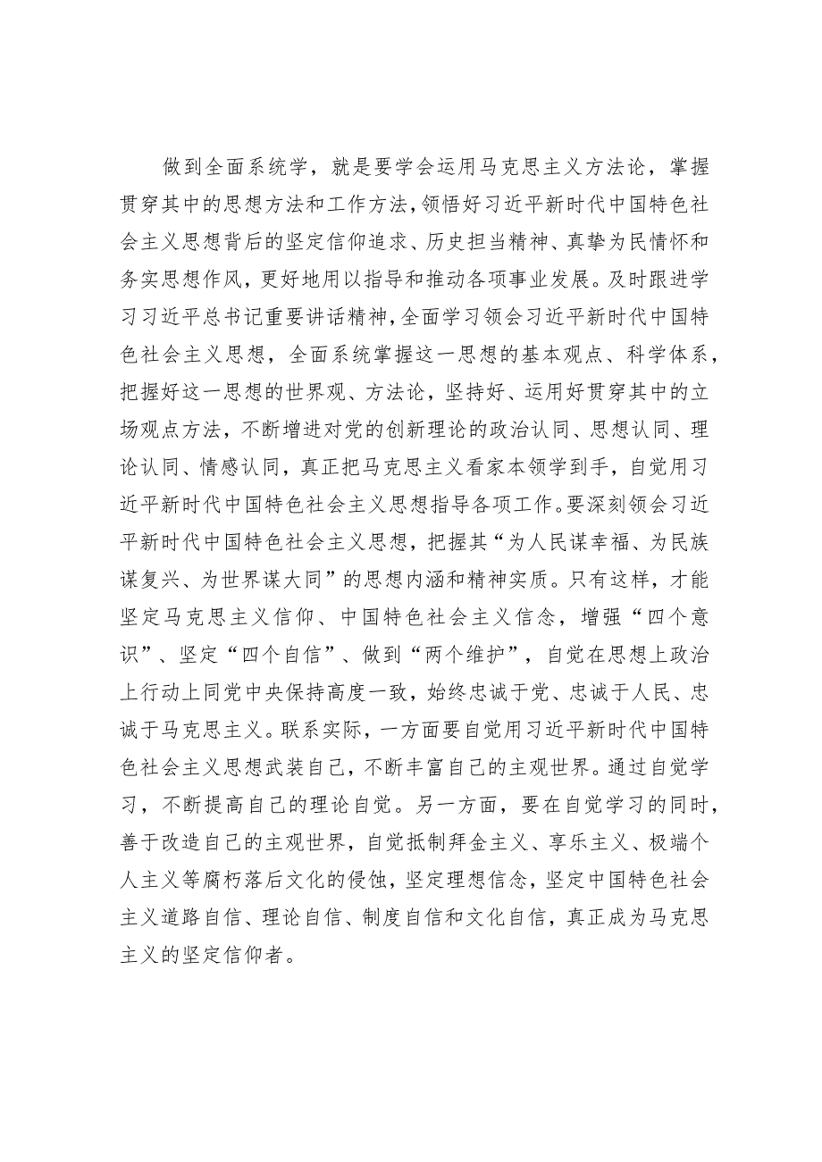 2023年主题教育专题民主生活会会前集中学习研讨发言提纲.docx_第2页