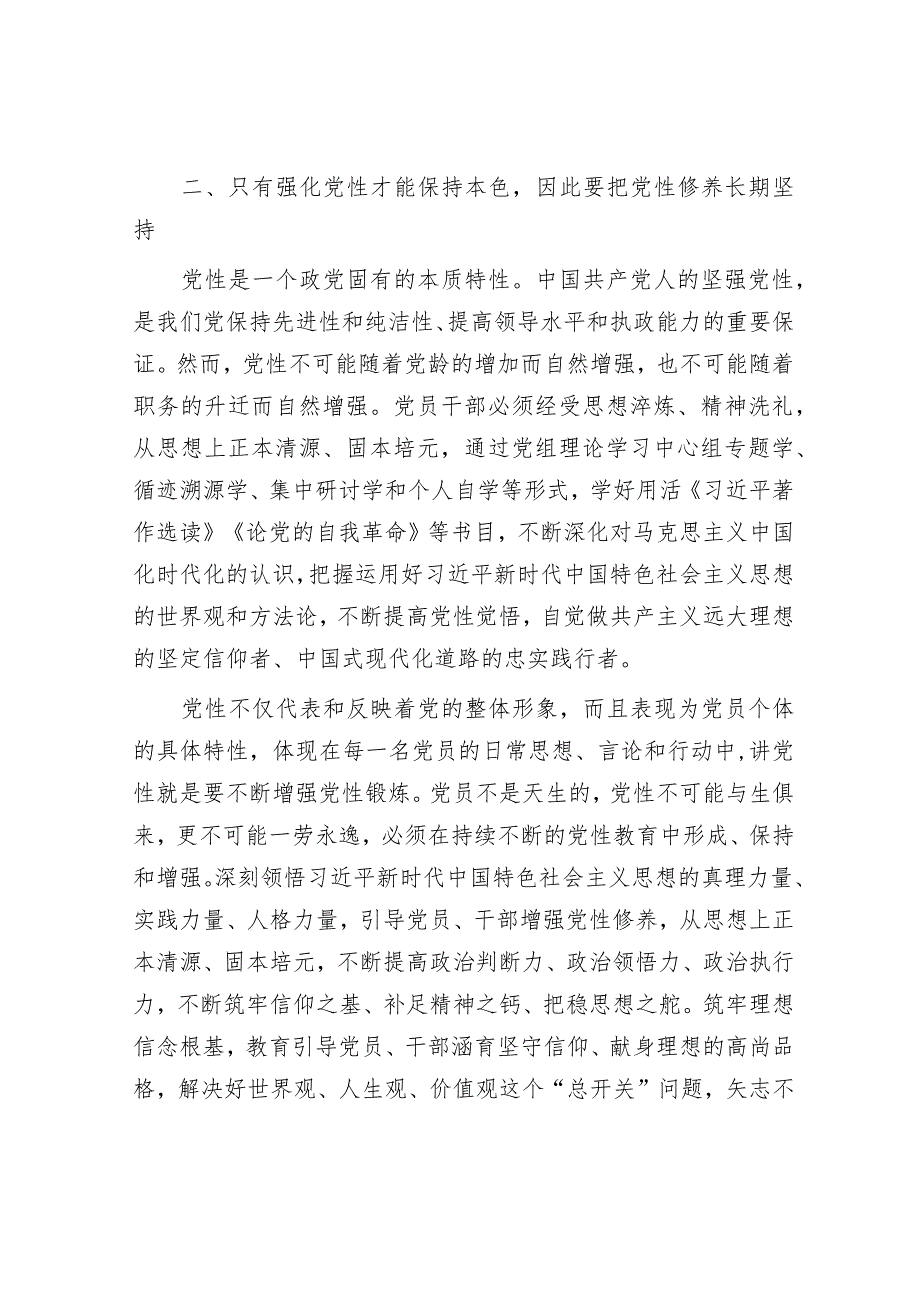 2023年主题教育专题民主生活会会前集中学习研讨发言提纲.docx_第3页