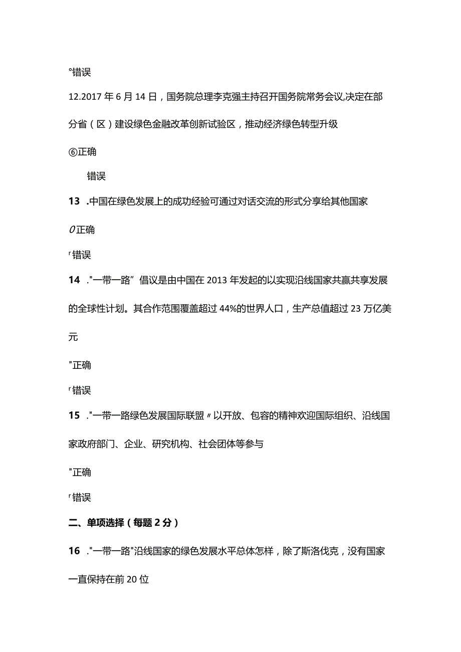 2020年徐州市公共科目二《一带一路》考试真题7.docx_第3页