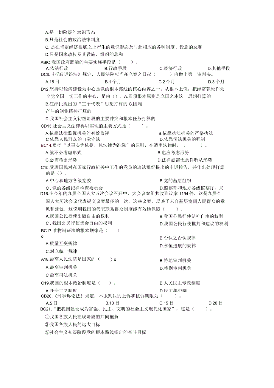 2023年四川省公务员录用考试《公共基础知识》试题.docx_第3页