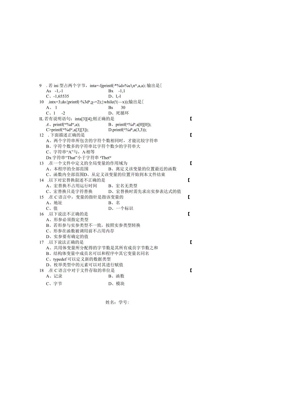 2012-2013-2学期《程序设计基础（C）》试卷（qj）.docx_第1页