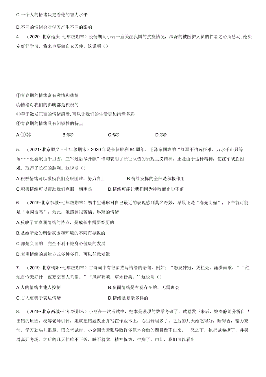 2019-2021年北京初一（下）期末道德与法治试卷汇编：青春的情绪.docx_第2页