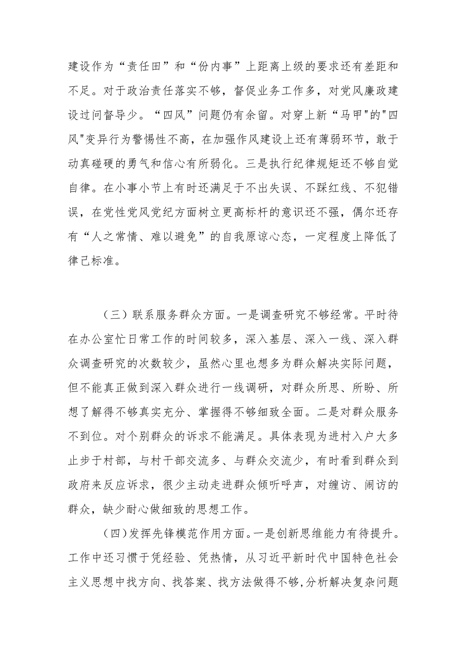 机关党支部书记主题教育专题组织生活会对照检查材料.docx_第2页