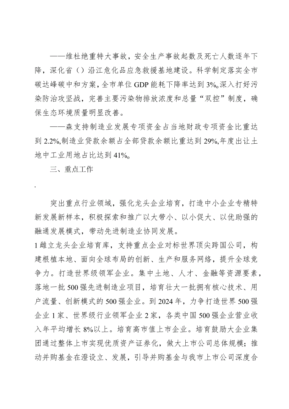 新时代先进制造业高质量发展三年行动计划.docx_第3页