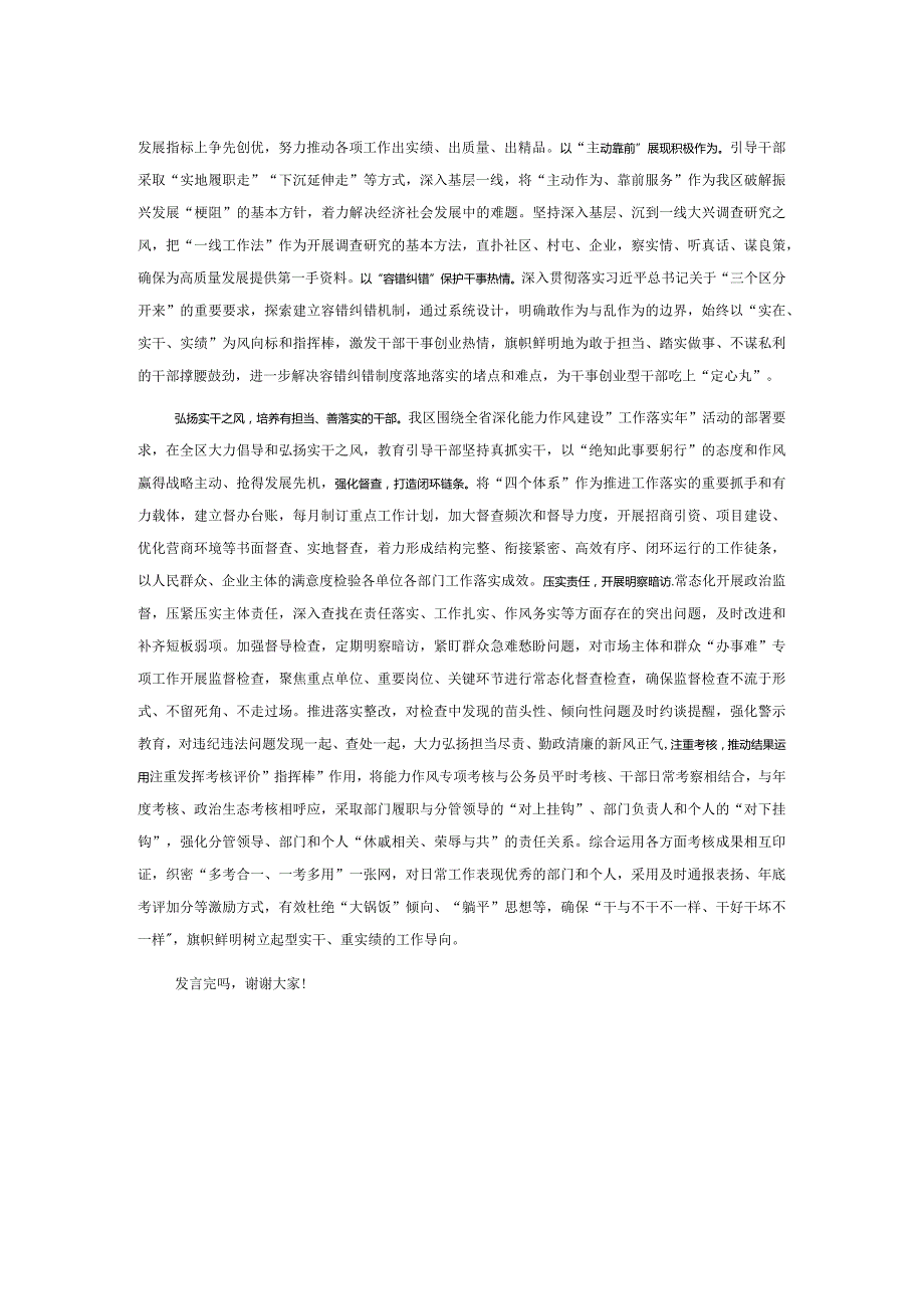 县委书记在全市干部队伍建设调研座谈会上的交流发言.docx_第2页