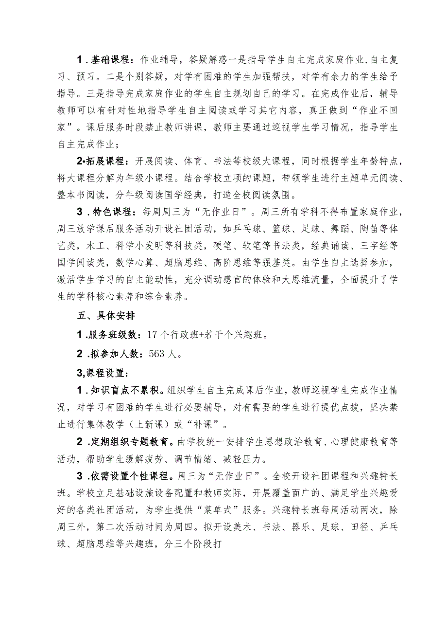 2023年春学期兴化市城东中心小学课后服务实施方案.docx_第3页