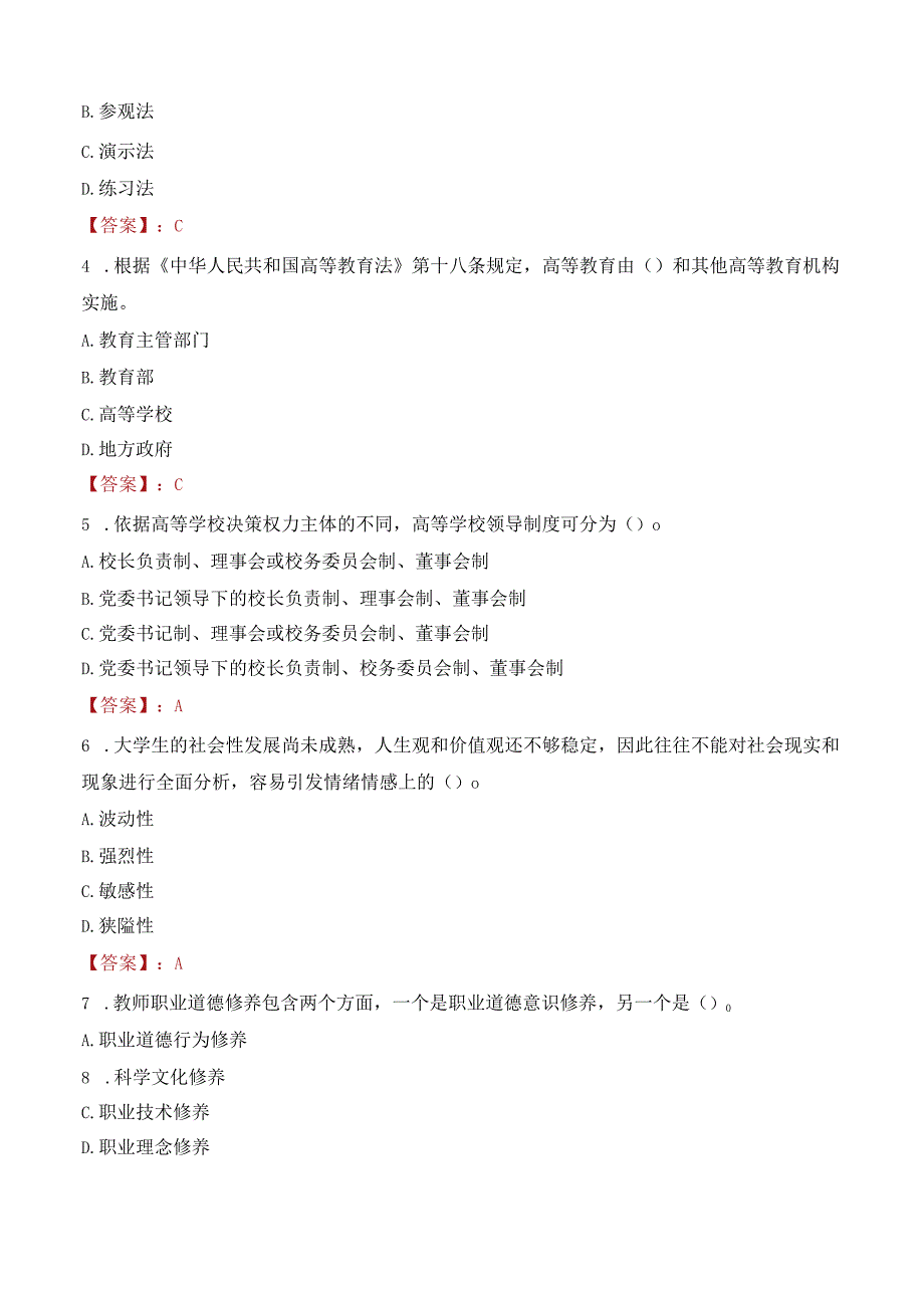 2023年广西警察学院辅导员招聘考试真题.docx_第2页