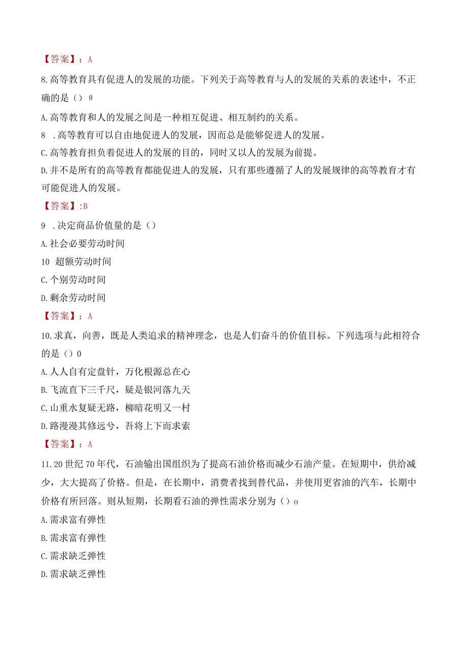 2023年广西警察学院辅导员招聘考试真题.docx_第3页