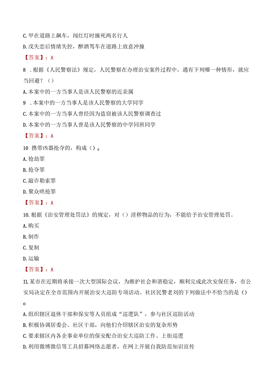 2023年盐城阜宁县辅警真题.docx_第3页