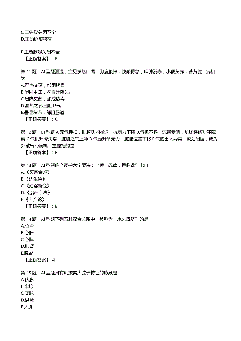 2023年中医主治妇科知识试题3附答案解析.docx_第3页