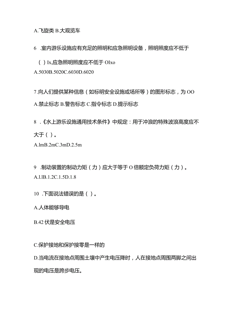 2021年云南省丽江市特种设备作业大型游乐设施操作Y2模拟考试(含答案).docx_第2页