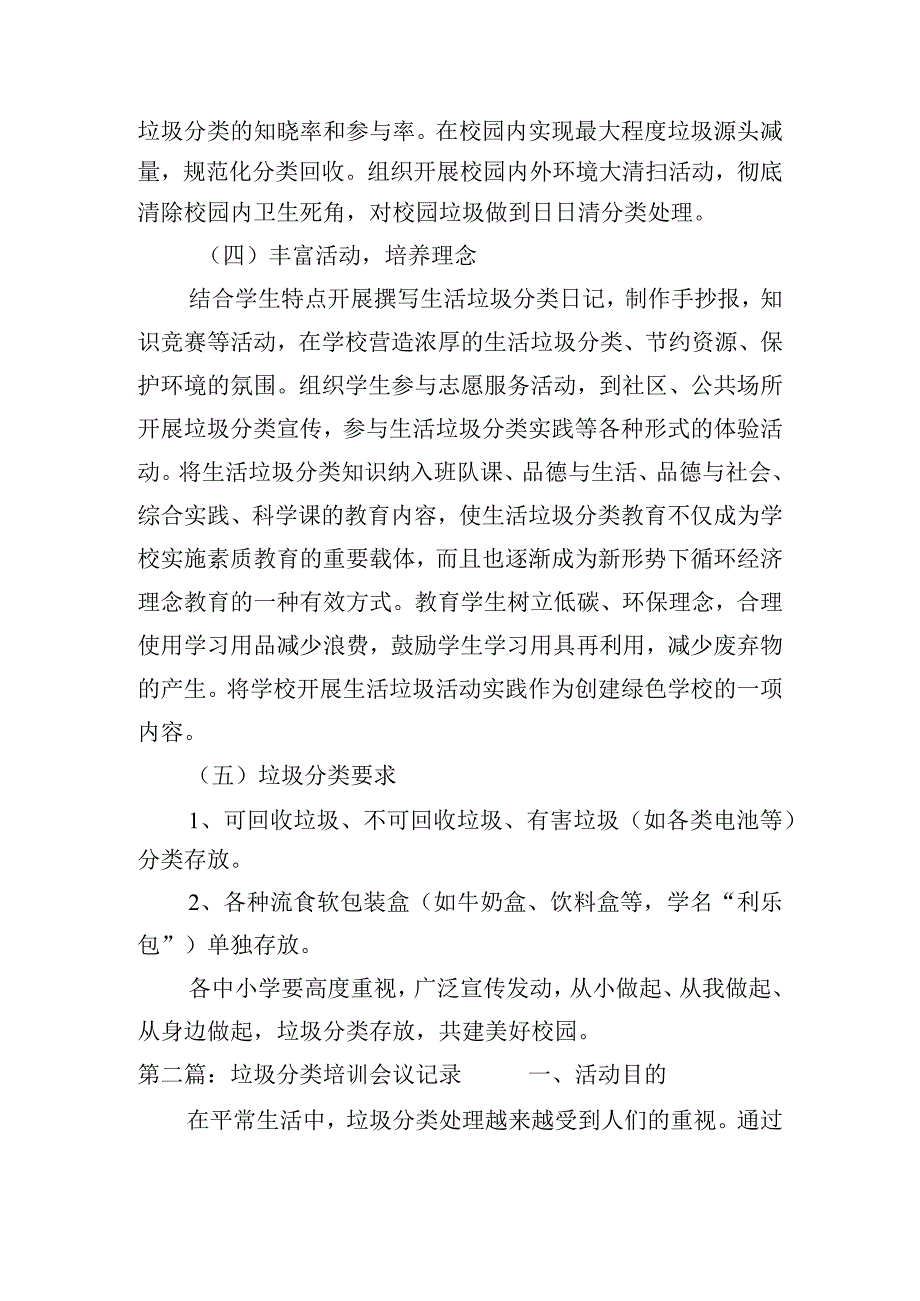 垃圾分类培训会议记录【十篇】.docx_第2页