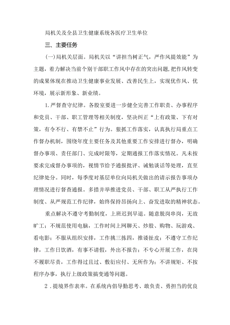 2023年《严纪律勇担当、转作风提效能、求创新谋发展》主题活动实施方案.docx_第2页