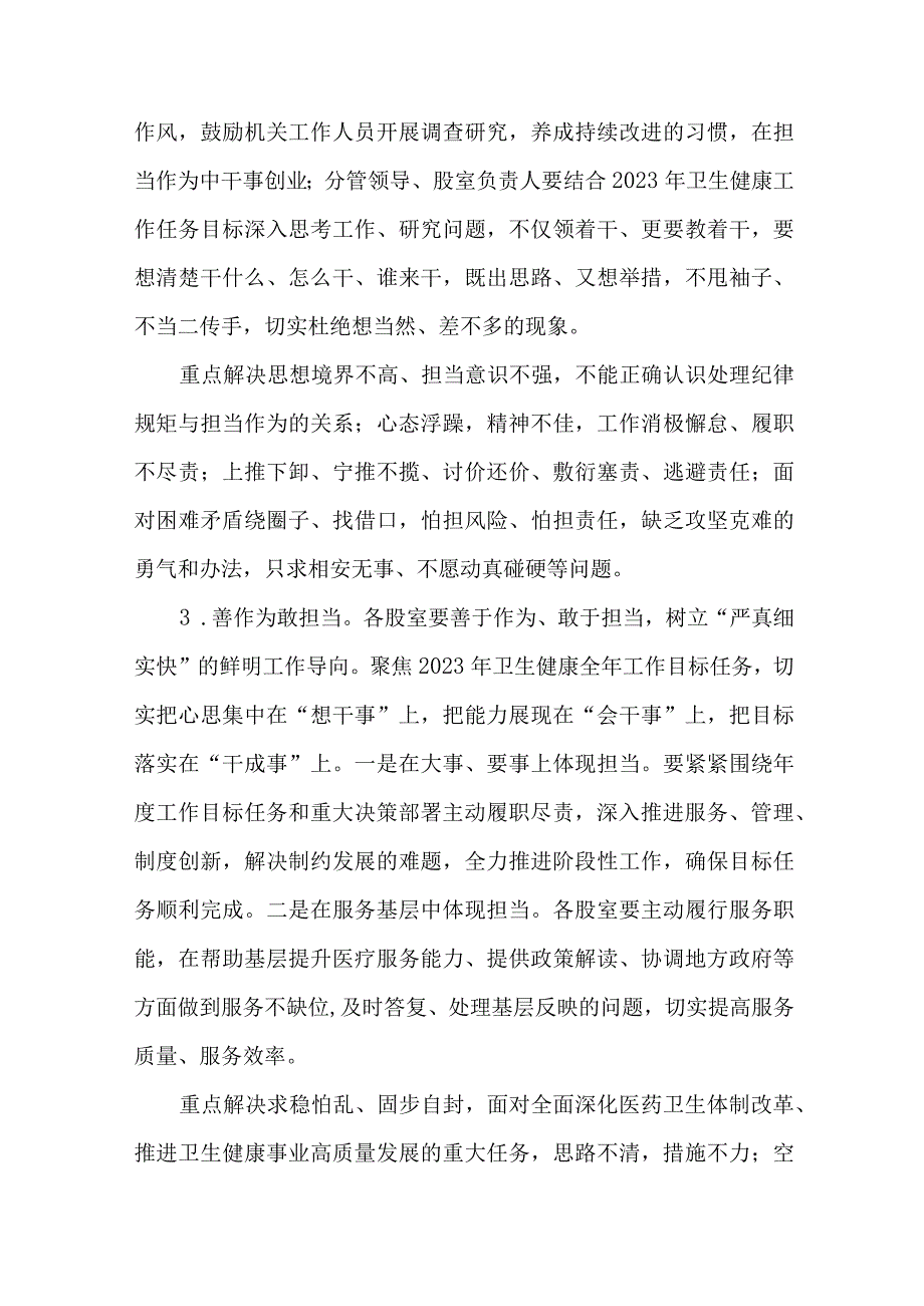 2023年《严纪律勇担当、转作风提效能、求创新谋发展》主题活动实施方案.docx_第3页