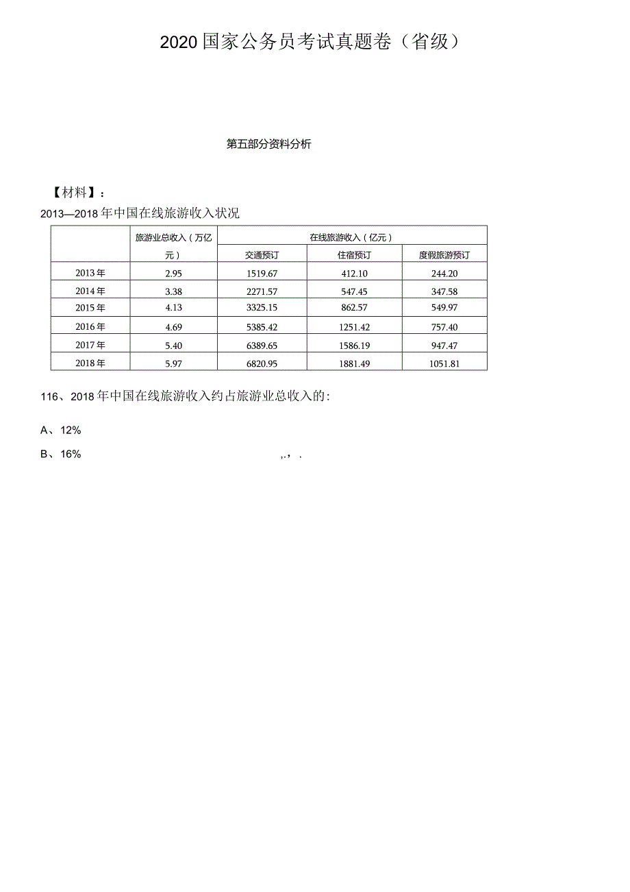 2020-2022年国考资料分析.docx_第1页