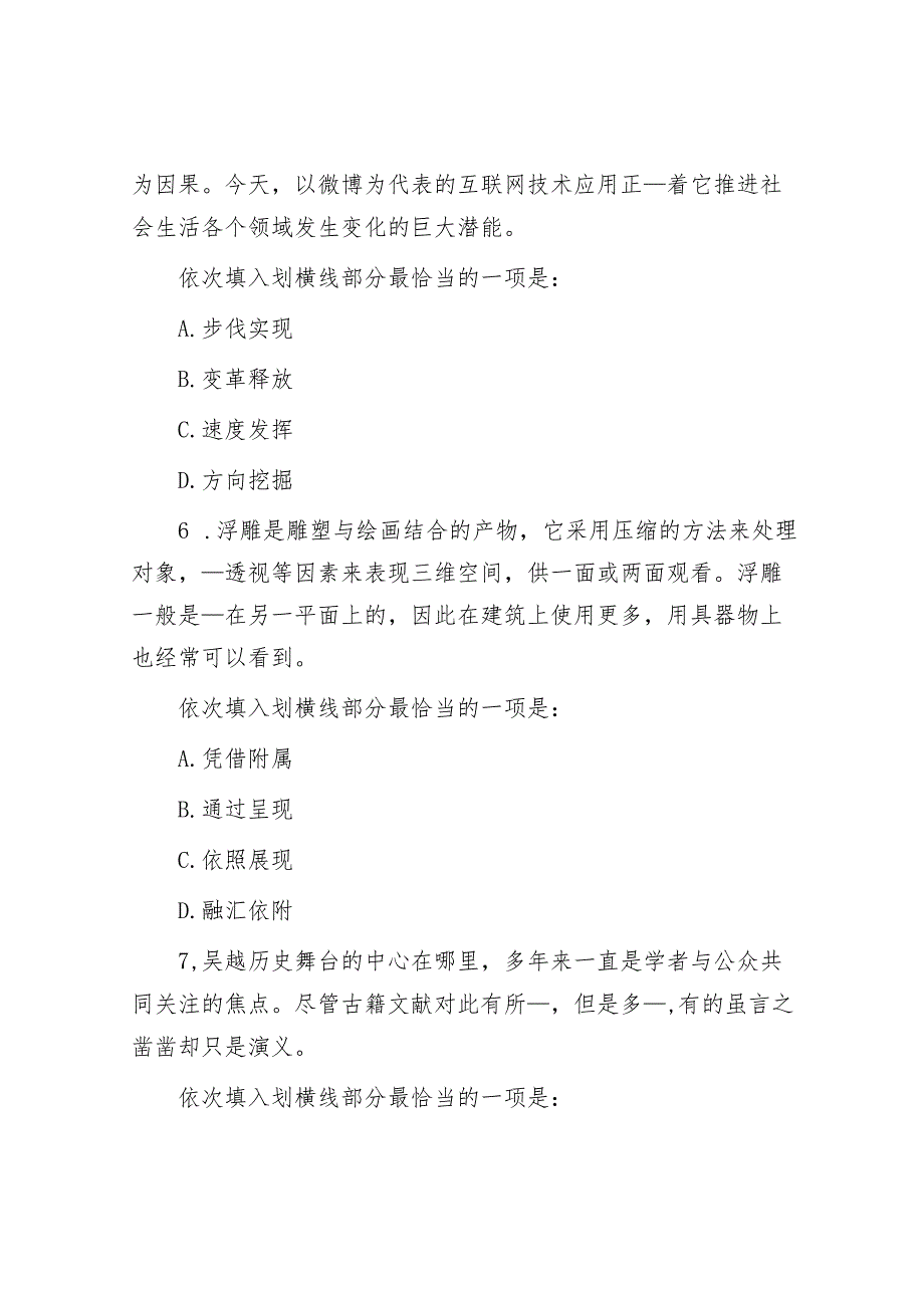 2012年山东省事业单位招聘真题及答案解析.docx_第3页