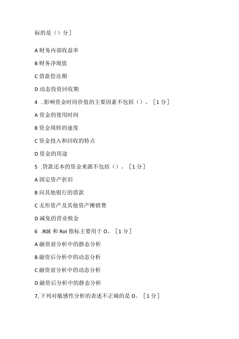 2022一级建造师考试《工程经济》全真模拟试卷(三).docx_第2页