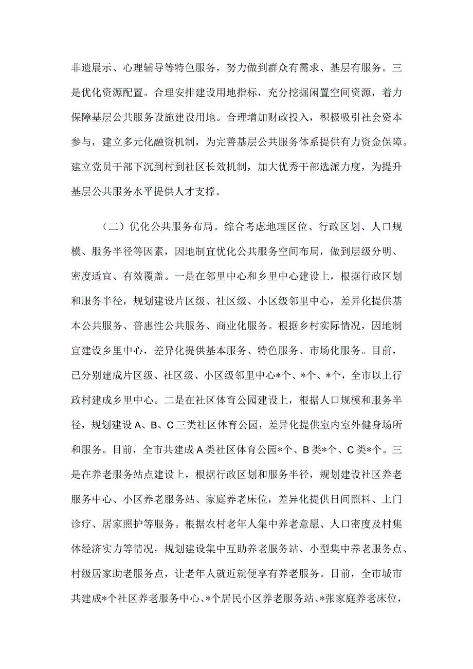 关于推动公共服务进村进社区的解剖式调研报告.docx_第2页