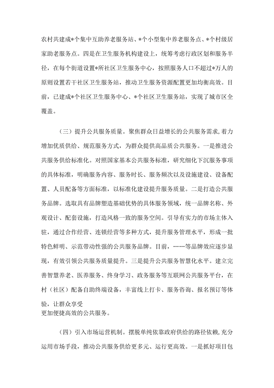 关于推动公共服务进村进社区的解剖式调研报告.docx_第3页